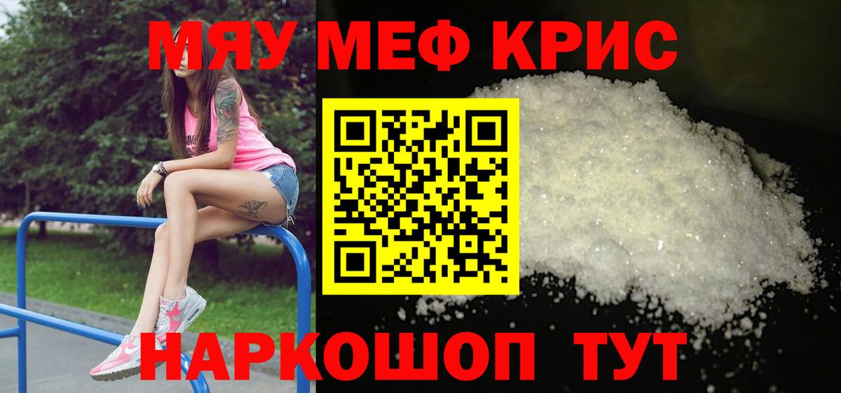 МЯУ-МЯУ мука  Вход с VPN  Меф мяу мяу  Бердск 