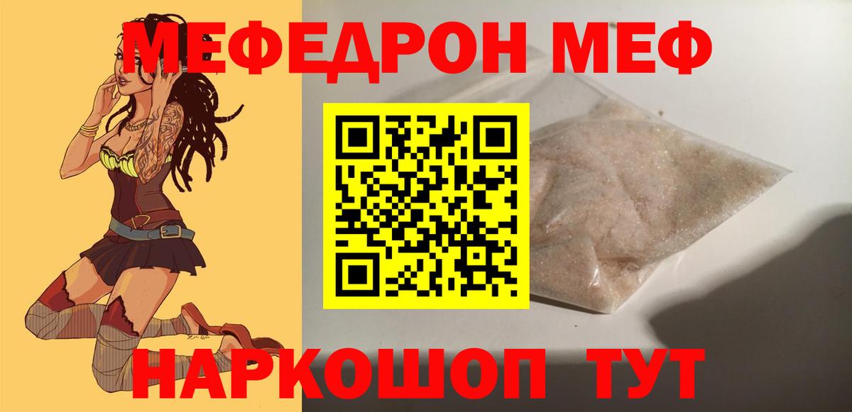 Мефедрон кристаллы Бердск